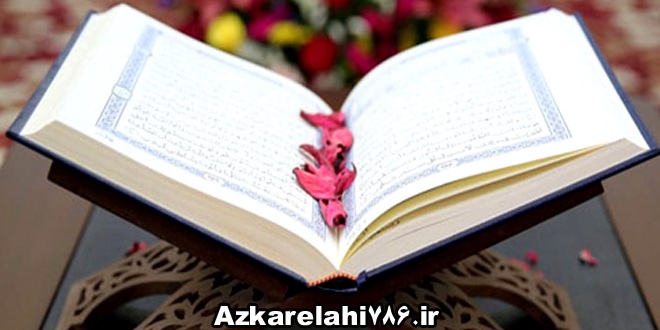 طریقه استخاره با قرآن